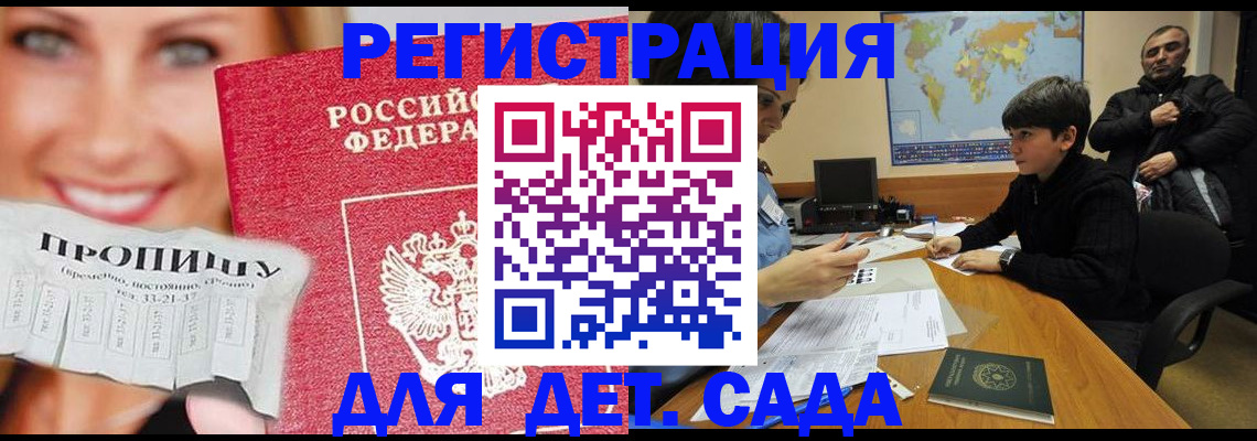 прописка для работы в Алдане